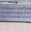 Συνεχίζεται το σκάνδαλο του ΟΠΕΚΕΠΕ με τα βοοειδή – Στην Ευρωπαϊκή Εισαγγελία τα έγγραφα