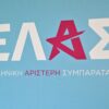 Στο 1,16 δισ. ευρώ το χρέος από τα μη εξυπηρετούμενα δάνεια ΝΔ και ΠΑΣΟΚ