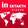 Θεσσαλονίκη: Κατέληξε η μητέρα της Αφροδίτης Νέστορα μετά από εμπρηστική επίθεση