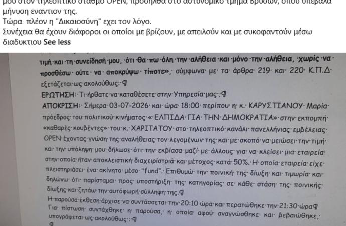Φρονιμάκη καταθέτει μήνυση κατά της Καρυστιανού για καταγγελίες εκβιασμού σχετικά με το επίμαχο ακίνητο