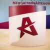ΕΛΑΣ: Πιο αναγκαία από ποτέ η επίλυση του Κυπριακού στην επέτειο της τουρκικής εισβολής