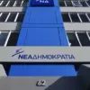 Ηχηρή αποχώρηση προβεβλημένου Έλληνα της ομογένειας από τη ΝΔ με αιχμές κατά της κυβέρνησης