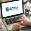Παράταση έως τις 10 Σεπτεμβρίου για τις Αναλυτικές Περιοδικές Δηλώσεις από τον e-ΕΦΚΑ
