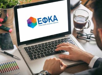 Παράταση έως τις 10 Σεπτεμβρίου για τις Αναλυτικές Περιοδικές Δηλώσεις από τον e-ΕΦΚΑ