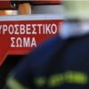 Πυρκαγιά σε ακατοίκητο κτίριο στην οδό Κουμουνδούρου – Απεγκλωβίστηκε ένας άνθρωπος