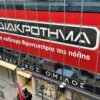 Ολοκληρωμένη εκπαίδευση και σίγουρη επιτυχία για κάθε μαθητή