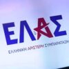 Η ΕΛΑΣ καταγγέλλει ότι το επιτελικό κράτος λειτούργησε ως θεσμικό κέλυφος για διοχέτευση χρημάτων σε συγκεκριμένους αποδέκτες