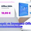Godeal24: Windows 11 Pro από 12,25€ και Office 2024 με 16,66€ ανά υπολογιστή σε προσφορά