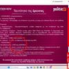 Σοβαρή καταγγελία στο ΕΣΡ για δημοσκόπηση που επιχειρεί εσκεμμένη παραπλάνηση των ψηφοφόρων
