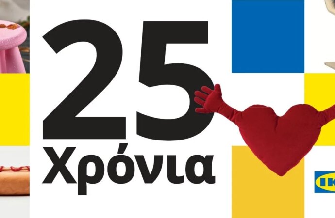 ΙΚΕΑ: 25 χρόνια στην Ελλάδα, ζούμε μαζί και δημιουργούμε μαζί