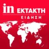 Κωνσταντινούπολη: Μερική κατάρρευση επταώροφου κτιρίου στο Μάλτεπε, φόβοι για εγκλωβισμένους