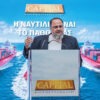 Η Capital Maritime Finance έκλεισε το βιβλίο της IPO με προσφορές 1,1 δισ. ευρώ