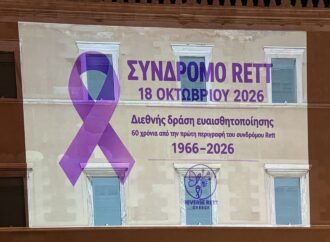Η Βουλή φωταγωγείται για τον Μήνα Ευαισθητοποίησης για το Σύνδρομο Rett