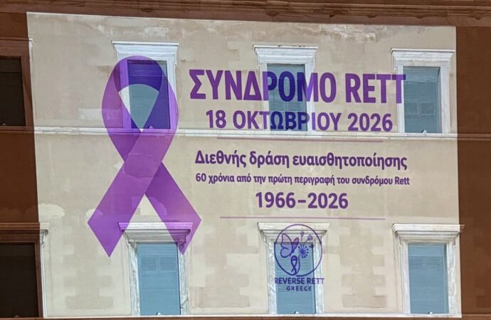 Η Βουλή φωταγωγείται για τον Μήνα Ευαισθητοποίησης για το Σύνδρομο Rett