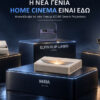 Οι νέοι 4K smart προβολείς Elfin Flip και MIRA της XGIMI διαθέσιμοι στην Ελλάδα