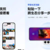 Xiaomi HyperOS 4 φέρνει επίσημη διασύνδεση φωτογραφιών και cloud με συσκευές iOS